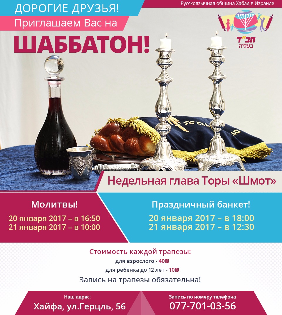 Шаббатон. Недельная глава Торы Шмот 20-21/01/2017