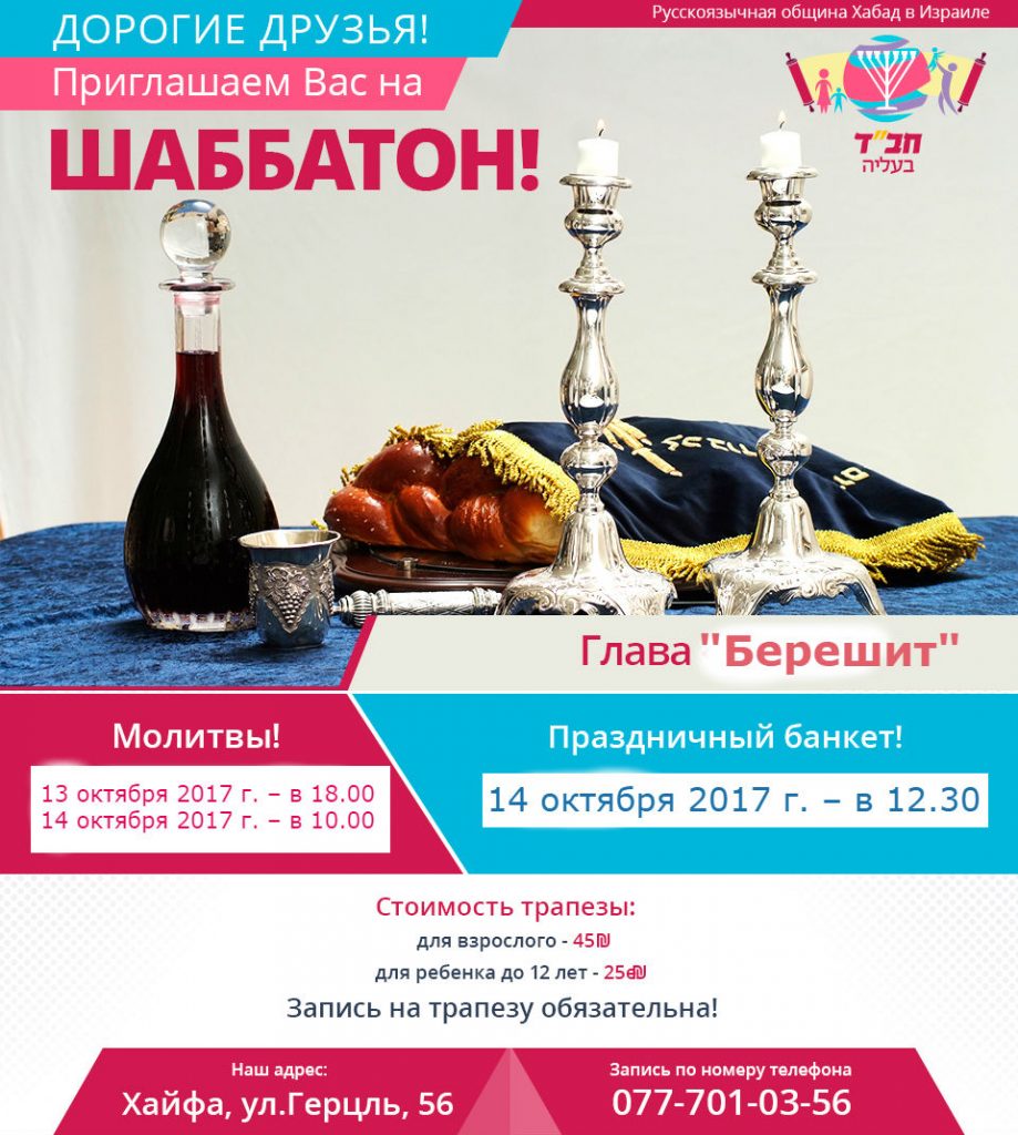 Приглашаем на шаббатон 13-14 октября 2017 г.
